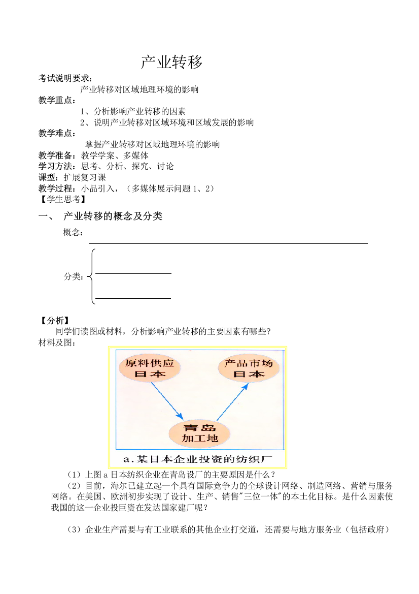 导学案2：产业转移——以东亚为例