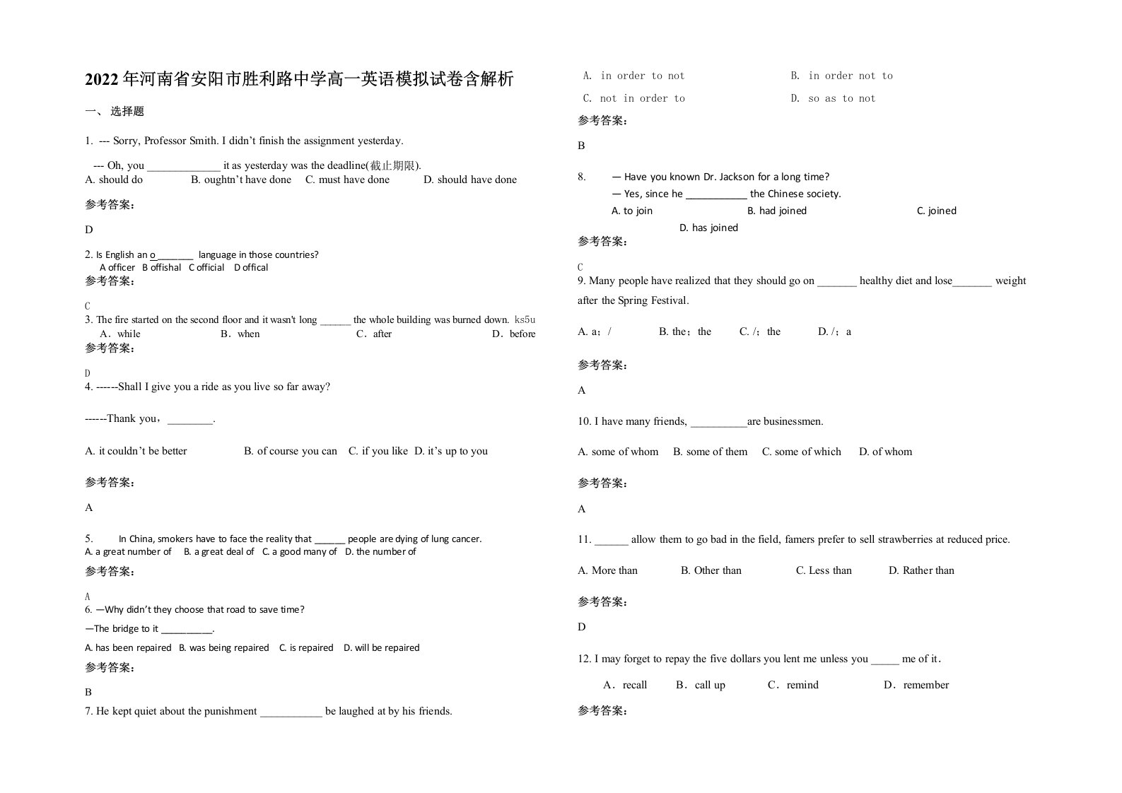 2022年河南省安阳市胜利路中学高一英语模拟试卷含解析