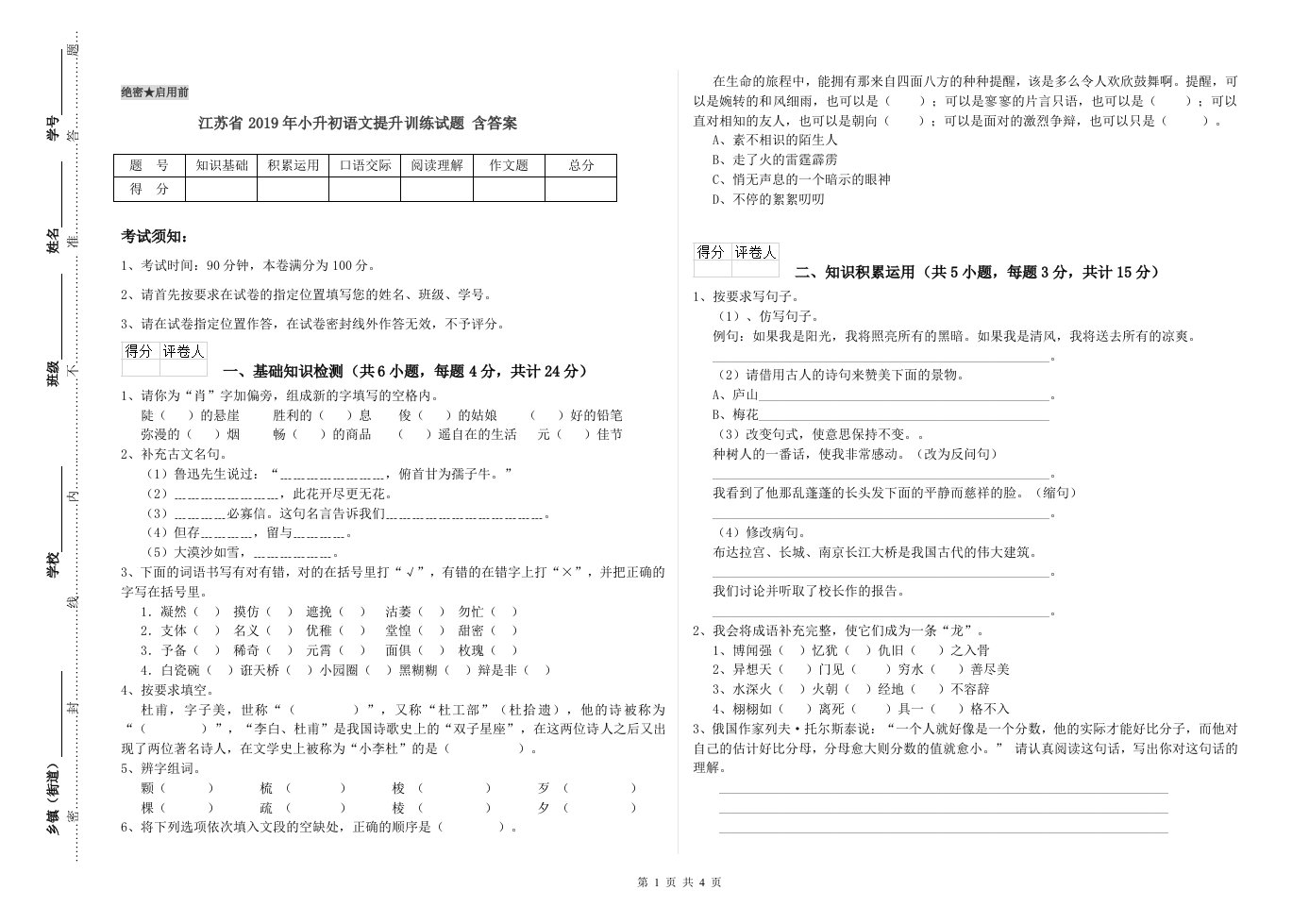 江苏省2019年小升初语文提升训练试题