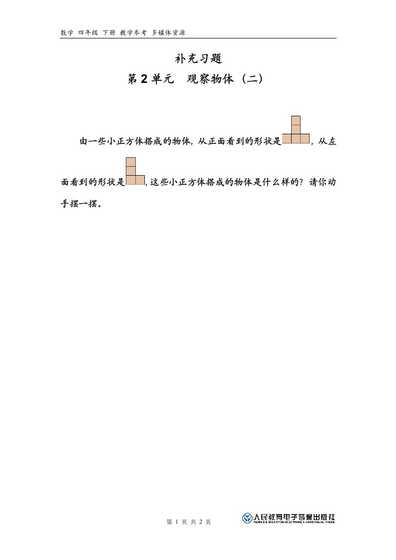 观察物体二补充习题2