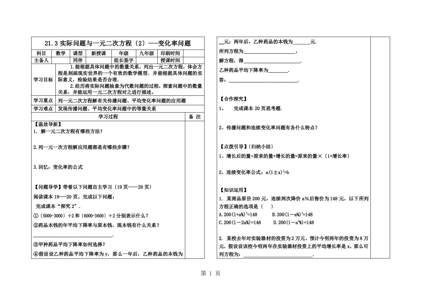 新版初中数学人教版九年级上册