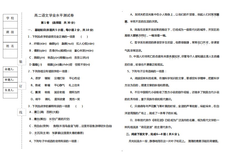 人教新课标高二语文学业水平测试卷