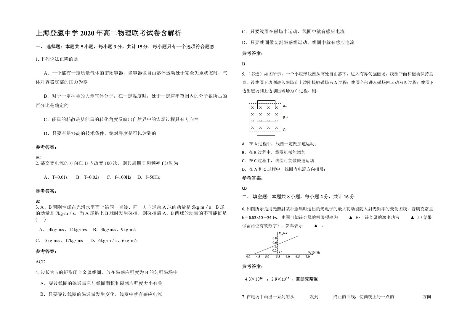 上海登瀛中学2020年高二物理联考试卷含解析