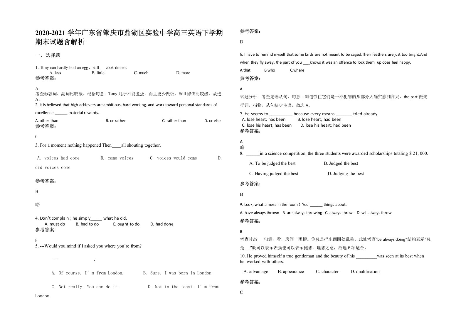 2020-2021学年广东省肇庆市鼎湖区实验中学高三英语下学期期末试题含解析