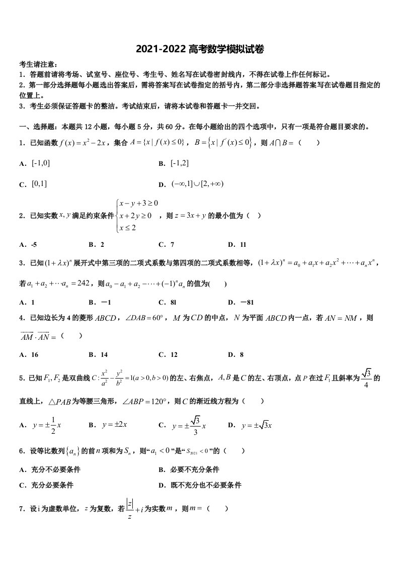 2022届浙江省共美联盟高三3月份模拟考试数学试题含解析