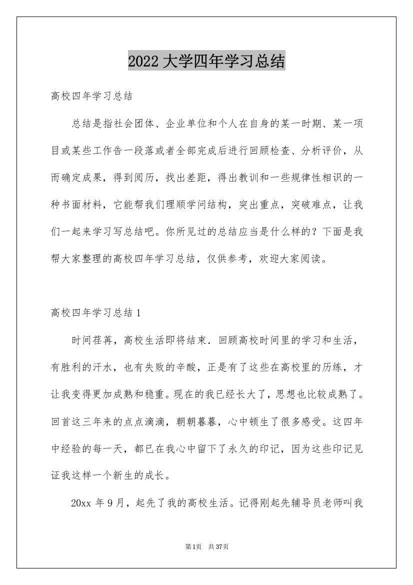 2022大学四年学习总结_3