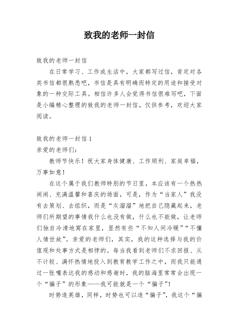 致我的老师一封信