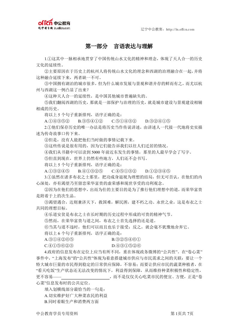 行测言语理解练习题7