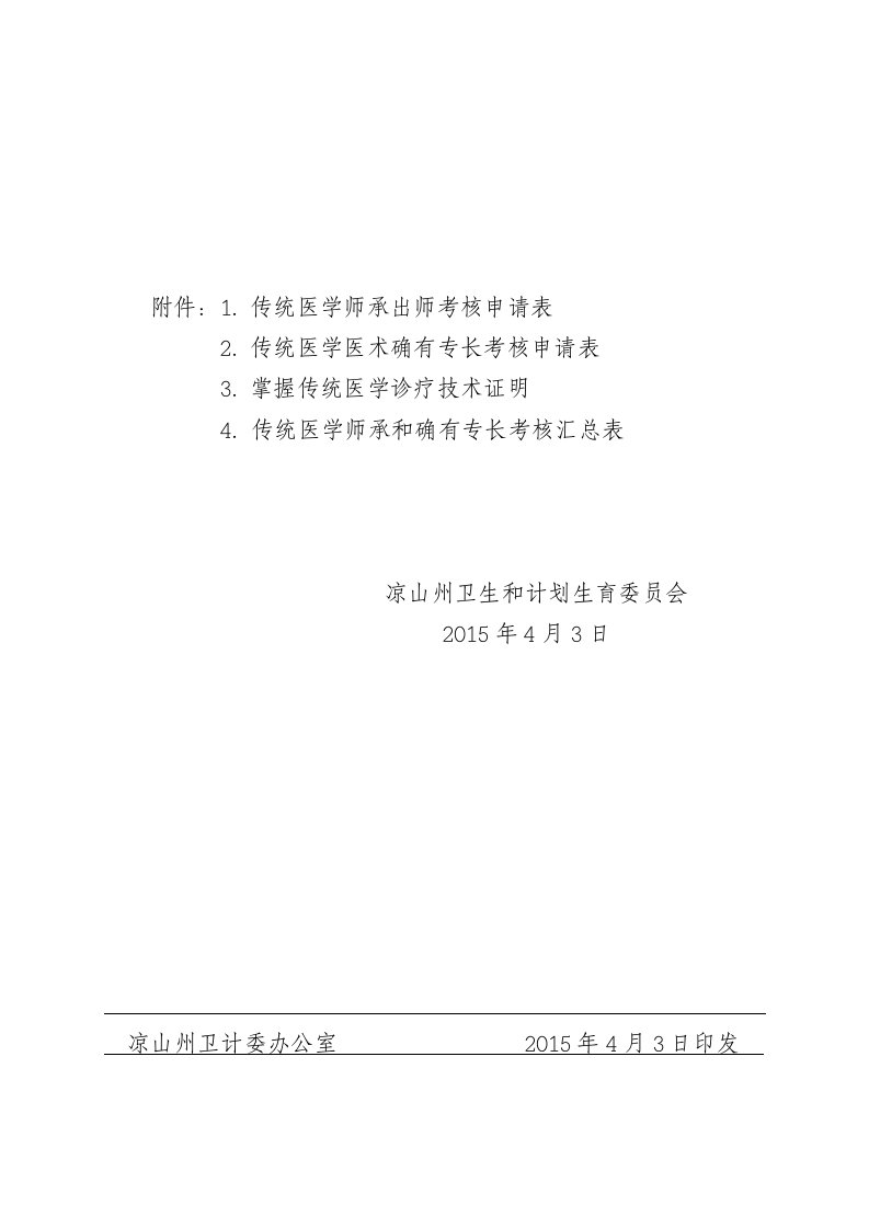 附件：1.