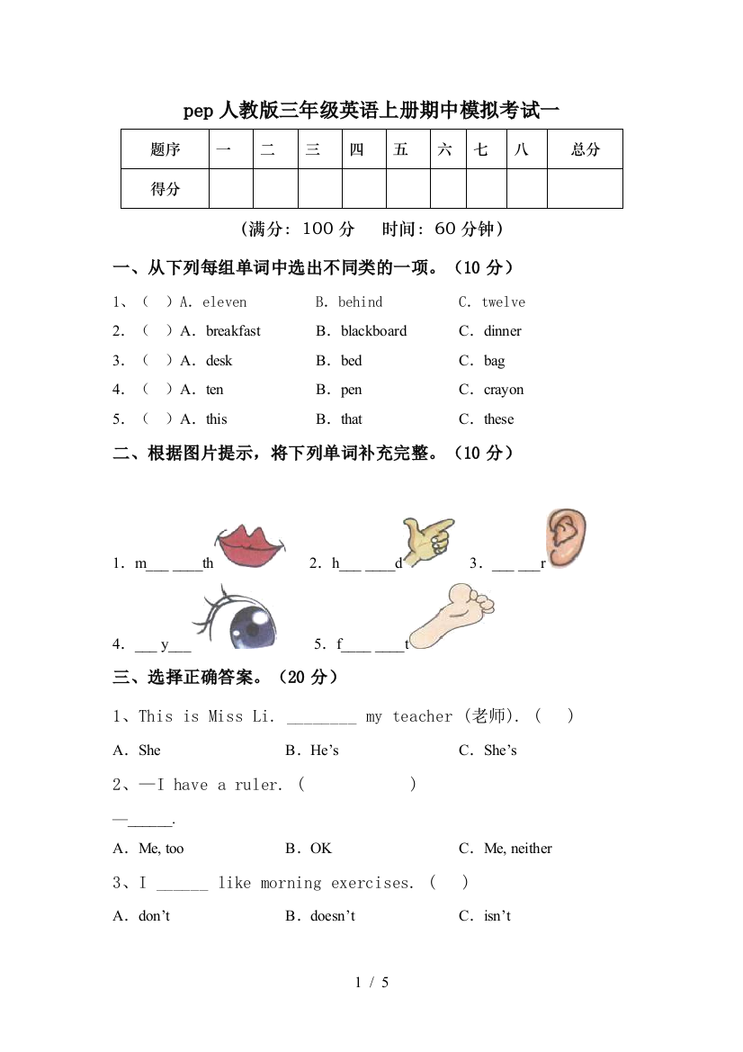 pep人教版三年级英语上册期中模拟考试一