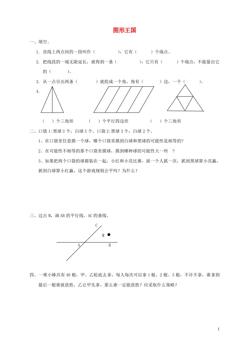 2021秋四年级数学上册第九单元整理与复习图形王国课堂达标训练苏教版