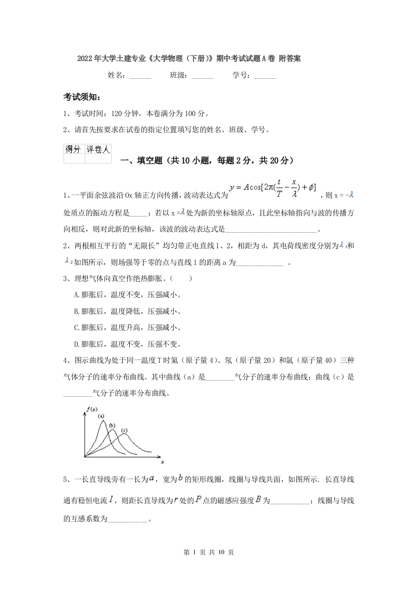 2022年大学土建专业大学物理下册期中考试试题A卷-附答案