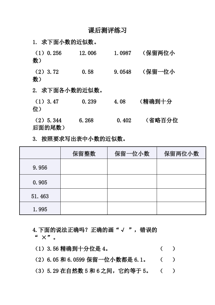 人教2011版小学数学四年级课后测评