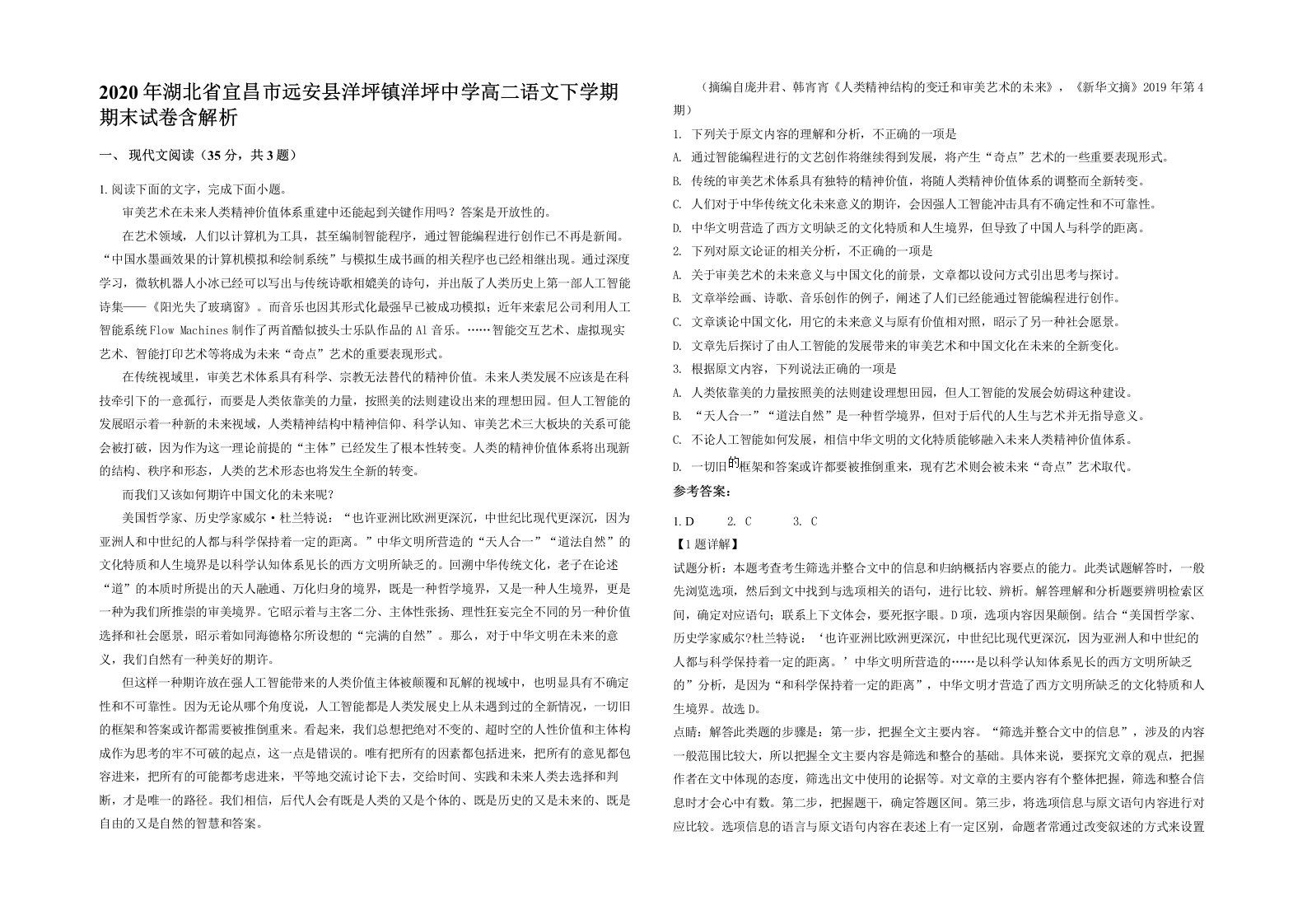 2020年湖北省宜昌市远安县洋坪镇洋坪中学高二语文下学期期末试卷含解析