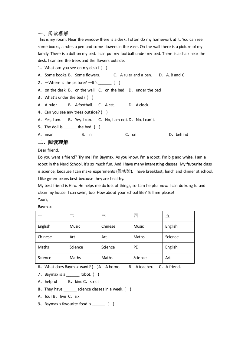 英语小学四年级下学期期中复习模拟试题测试卷(答案)