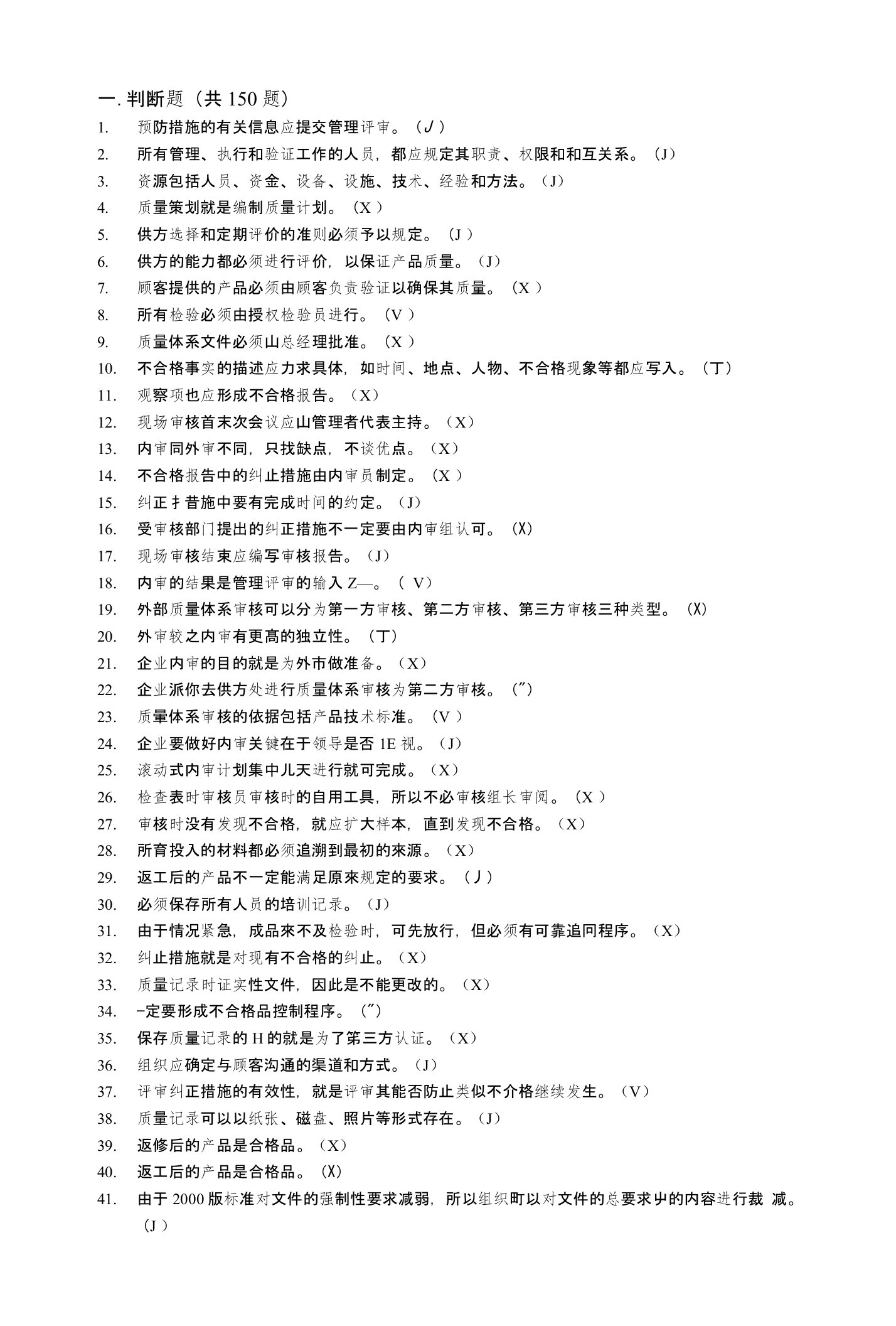 ISO质量体系基础知识试题