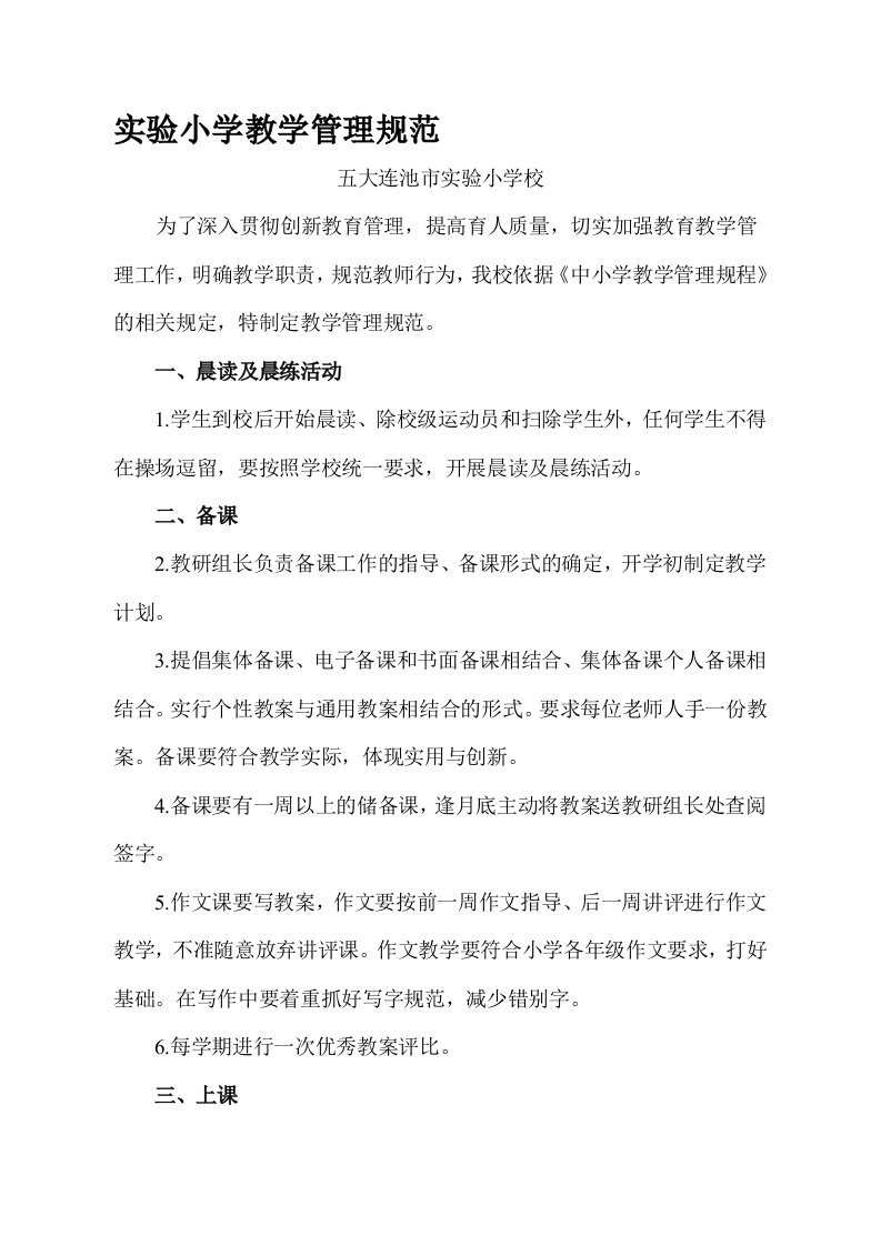 实验小学教师课堂教学常规要求细则