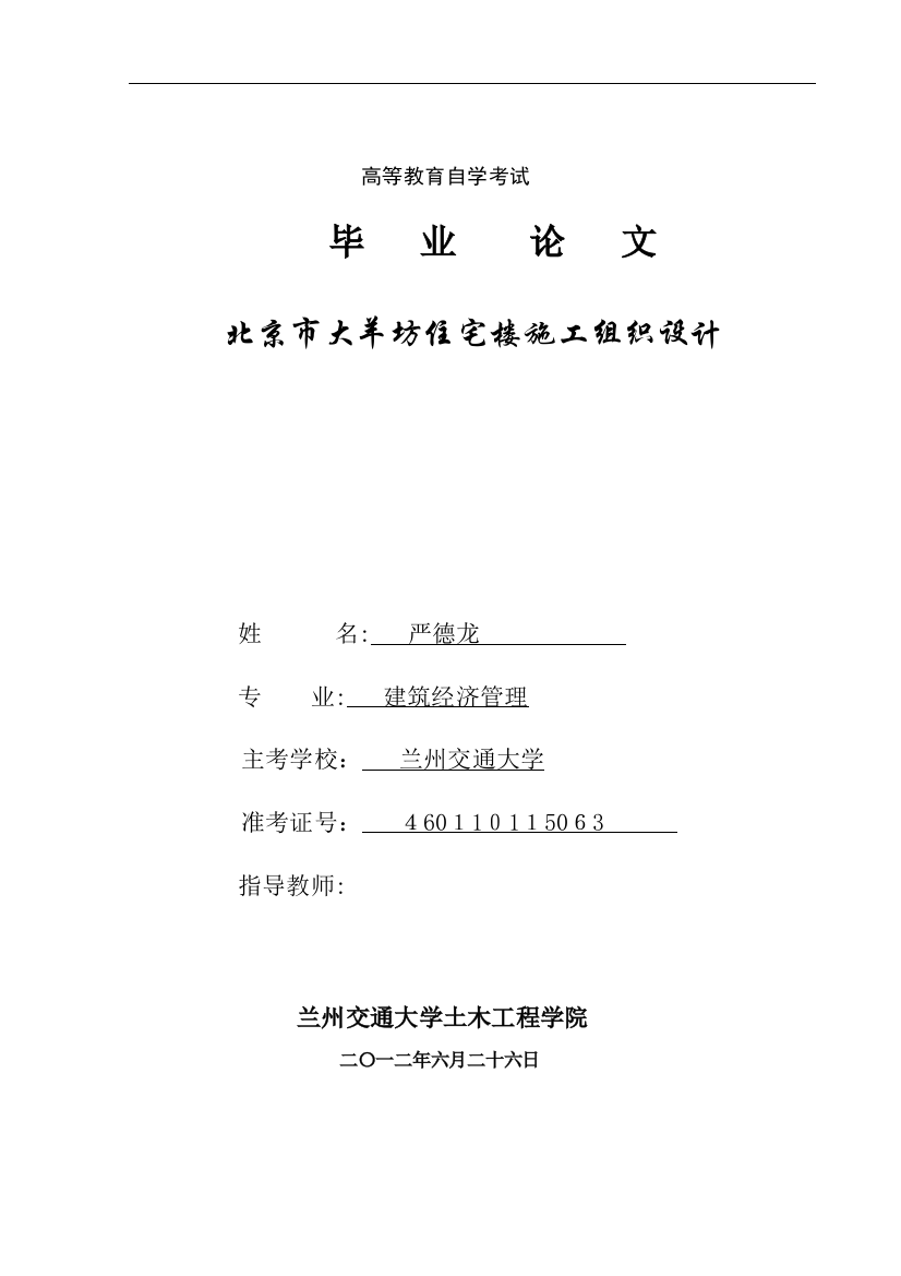 建筑经济管理专业毕业设计-施工组织设计