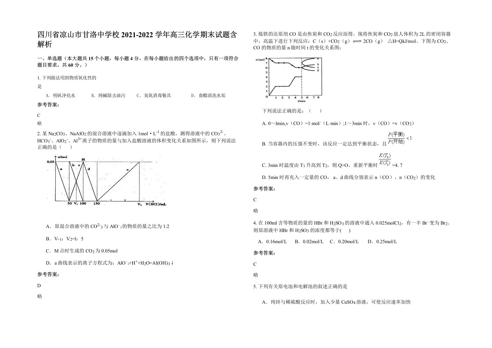 四川省凉山市甘洛中学校2021-2022学年高三化学期末试题含解析