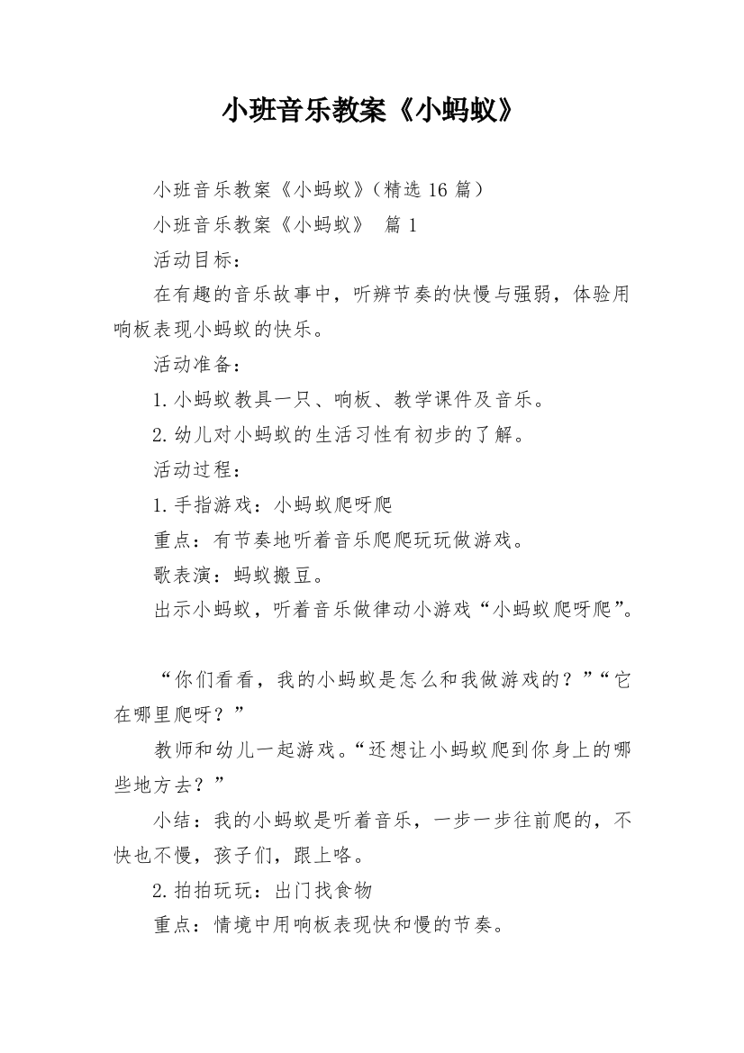 小班音乐教案《小蚂蚁》