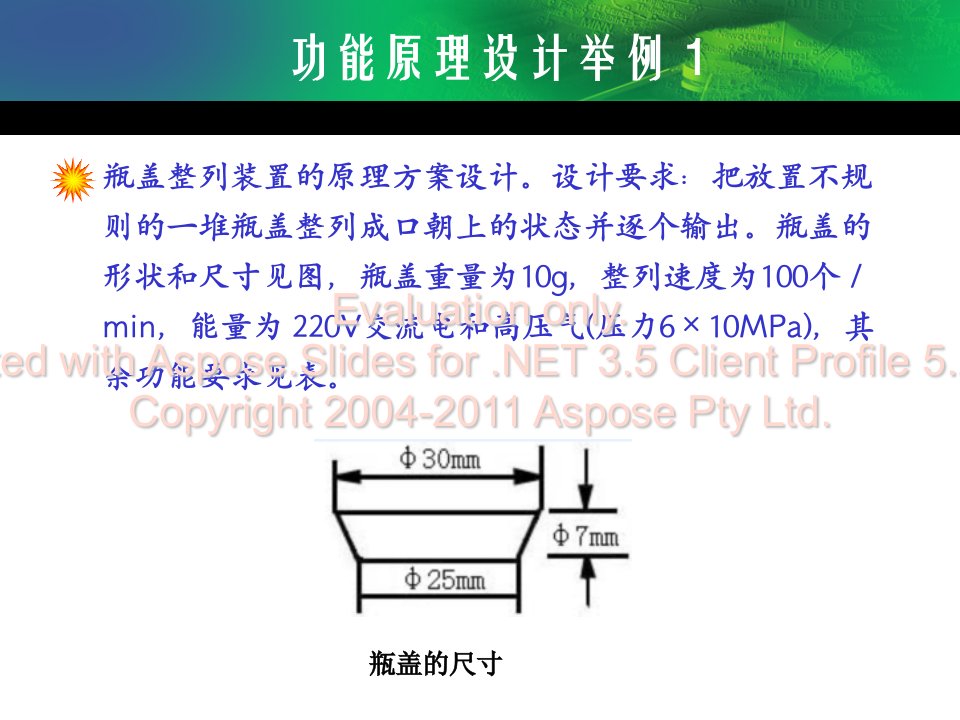 机械设计学第四章案例第二次作业