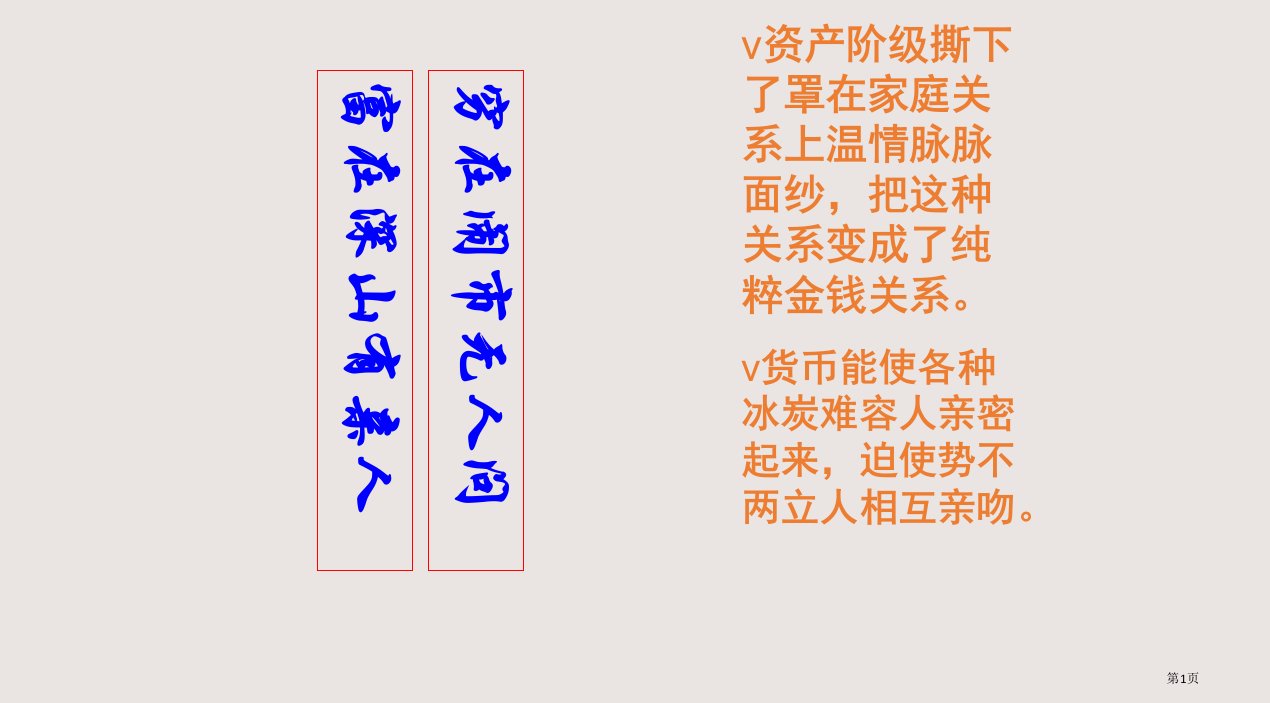 《我的叔叔于勒》公开课ppt市公开课一等奖省赛课微课金奖PPT课件