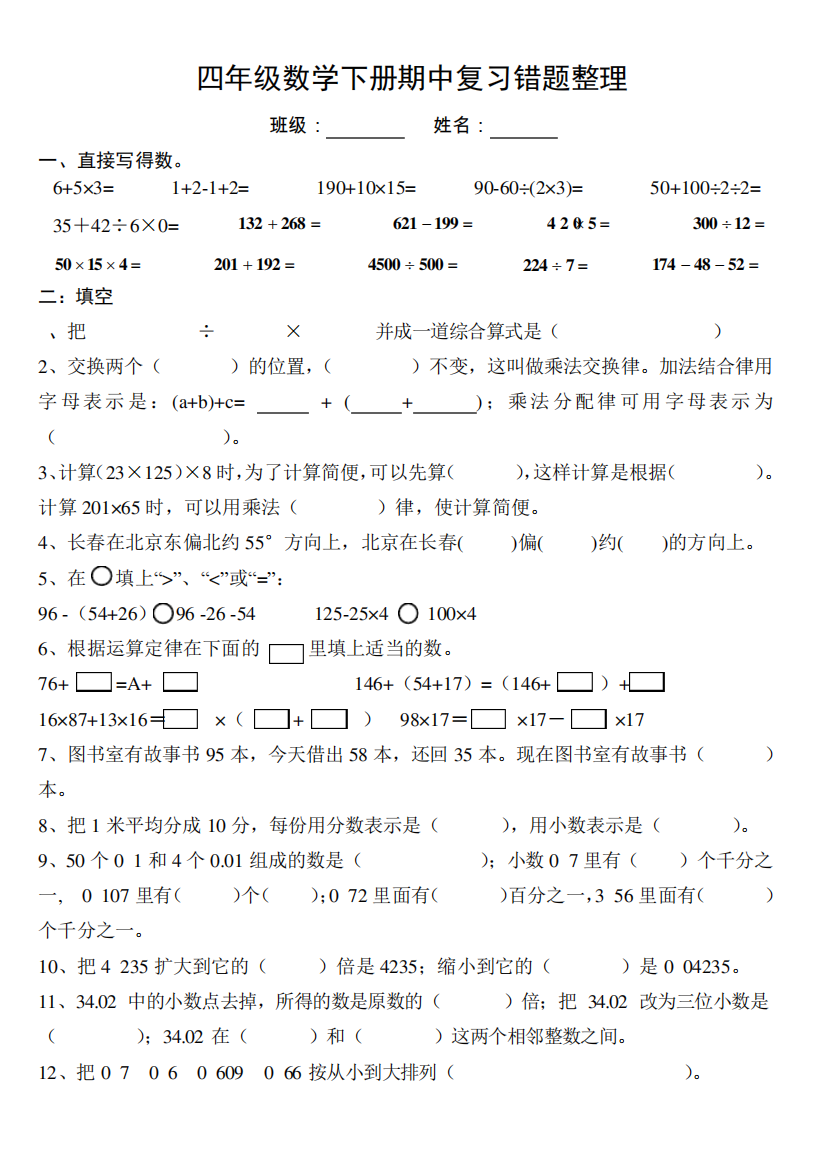 2024人教版四年级数学下册期末试卷易错题