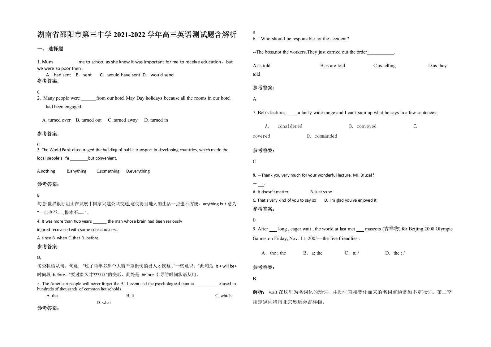 湖南省邵阳市第三中学2021-2022学年高三英语测试题含解析