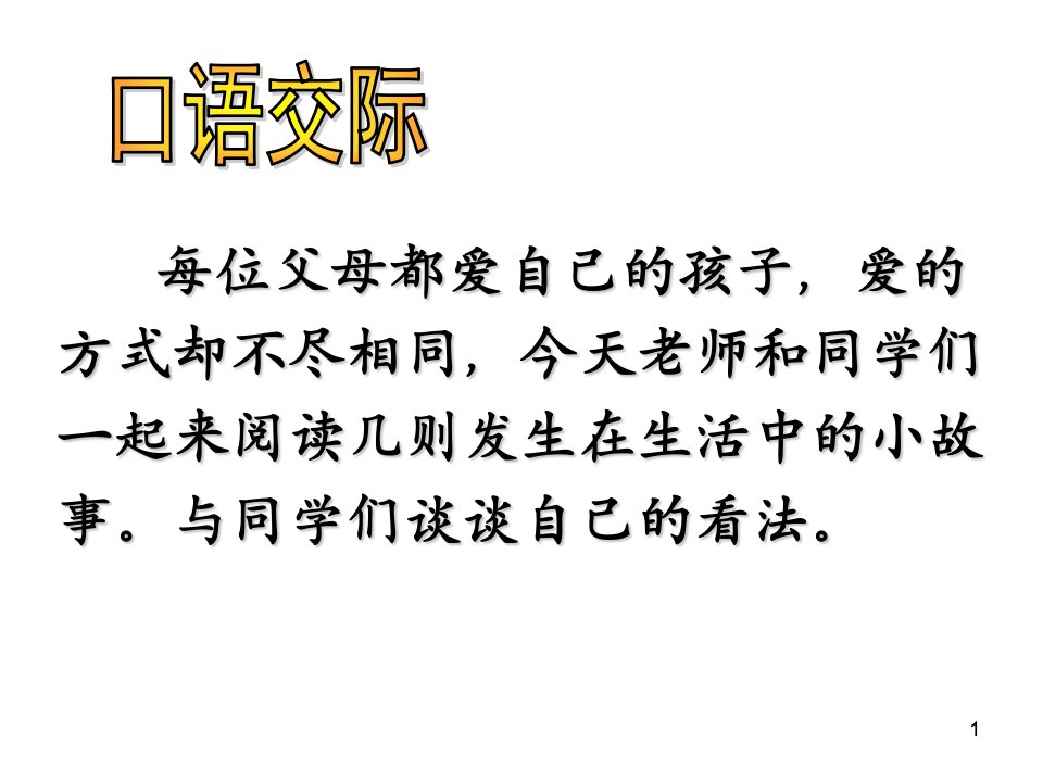 人教五年级上册语文第六组口语交际习作六PPT幻灯片