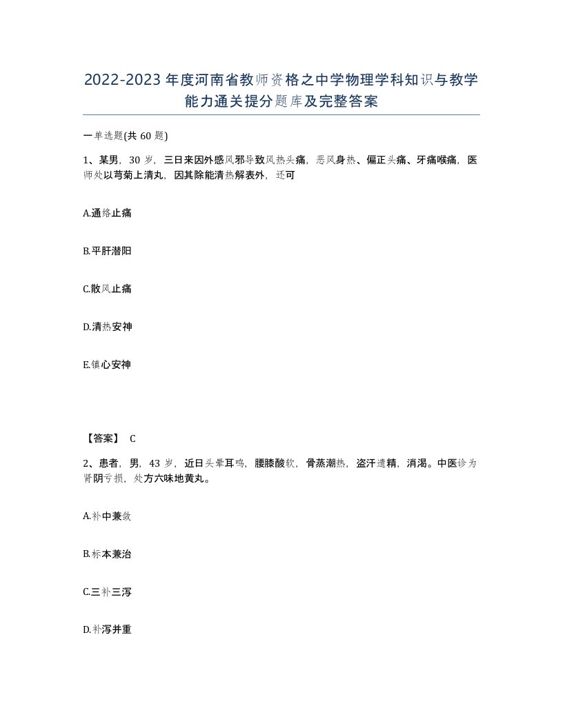 2022-2023年度河南省教师资格之中学物理学科知识与教学能力通关提分题库及完整答案