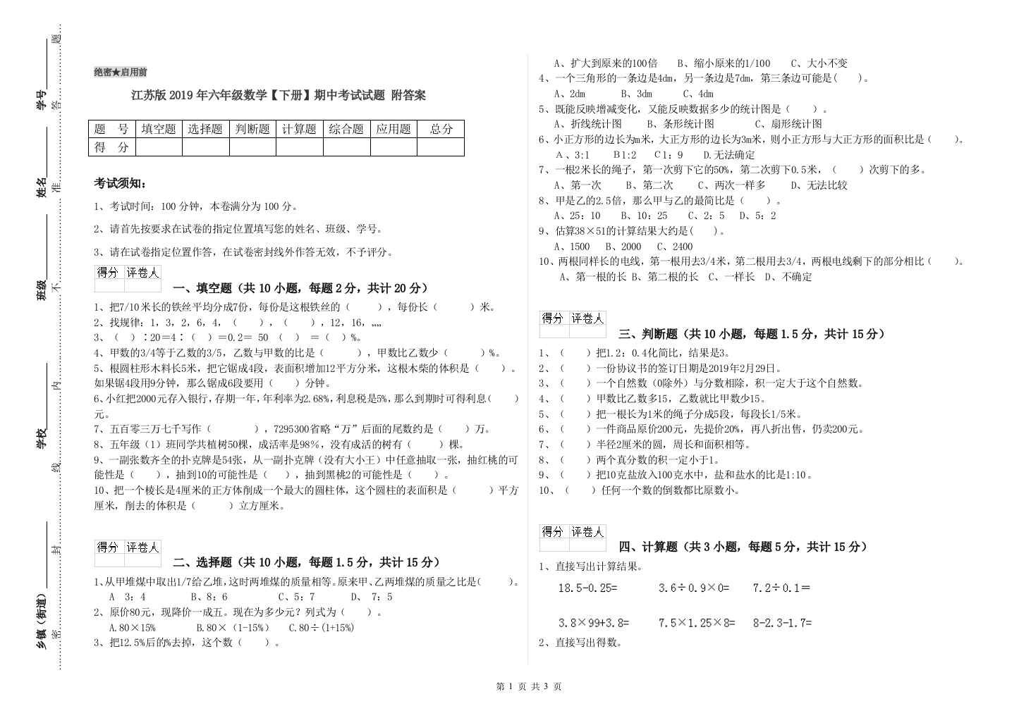 江苏版2019年六年级数学【下册】期中考试试题-附答案