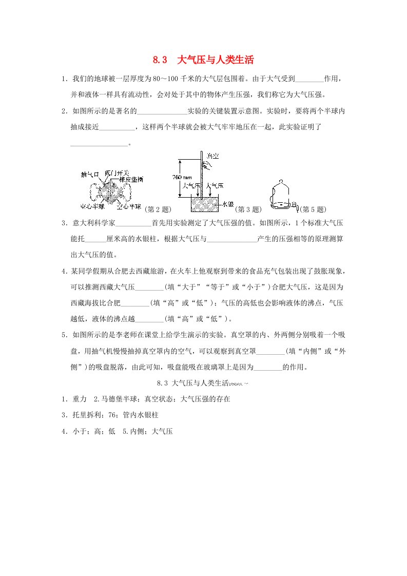 安徽省2024八年级物理下册第八章神奇的压强8.3大气压与人类生活练习新版粤教沪版