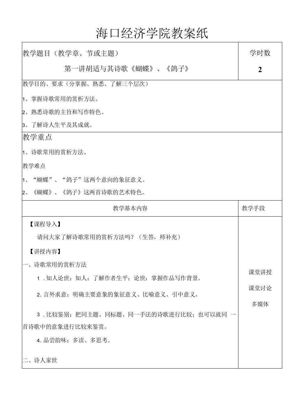 中国传媒大学-中国现当代文学-教案（24讲）-第一讲