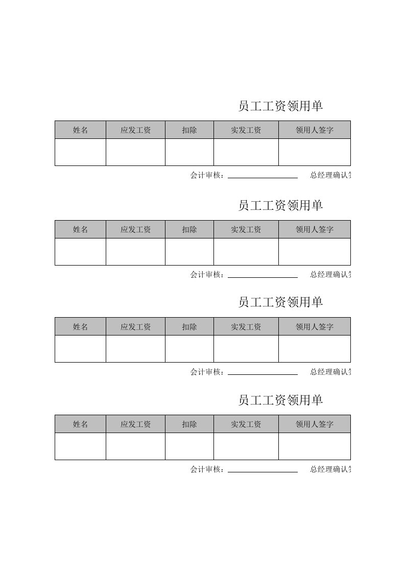 员工工资领用单