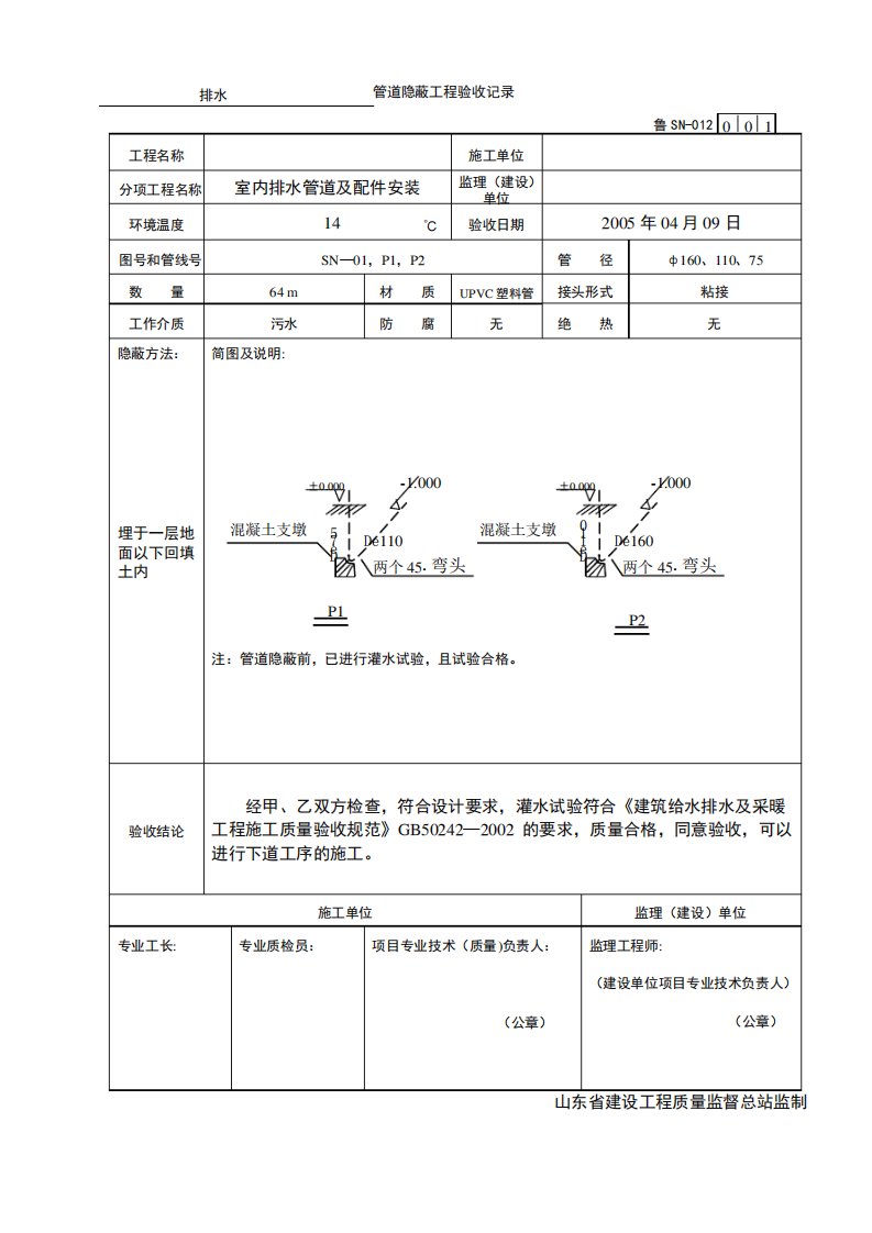 给排水及采暖