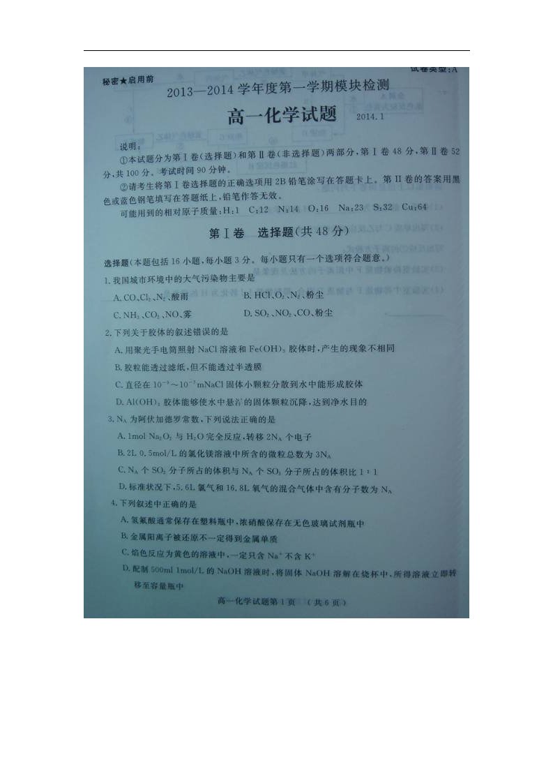 山东省济宁市高一化学上学期模块检测（期末）试题（扫描版）鲁科版