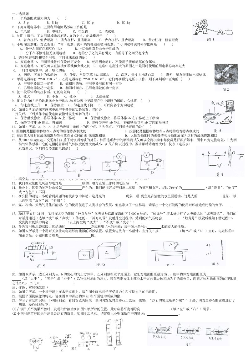 2013年梧州市中考物理试题及答案