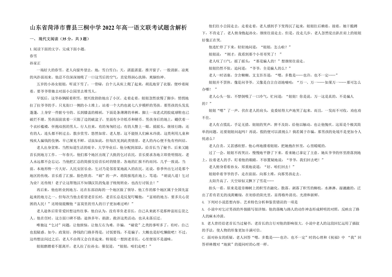 山东省菏泽市曹县三桐中学2022年高一语文联考试题含解析