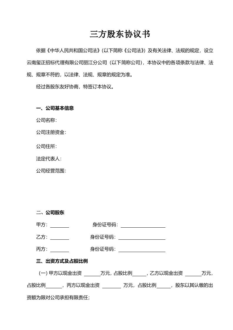 招标公司协议书