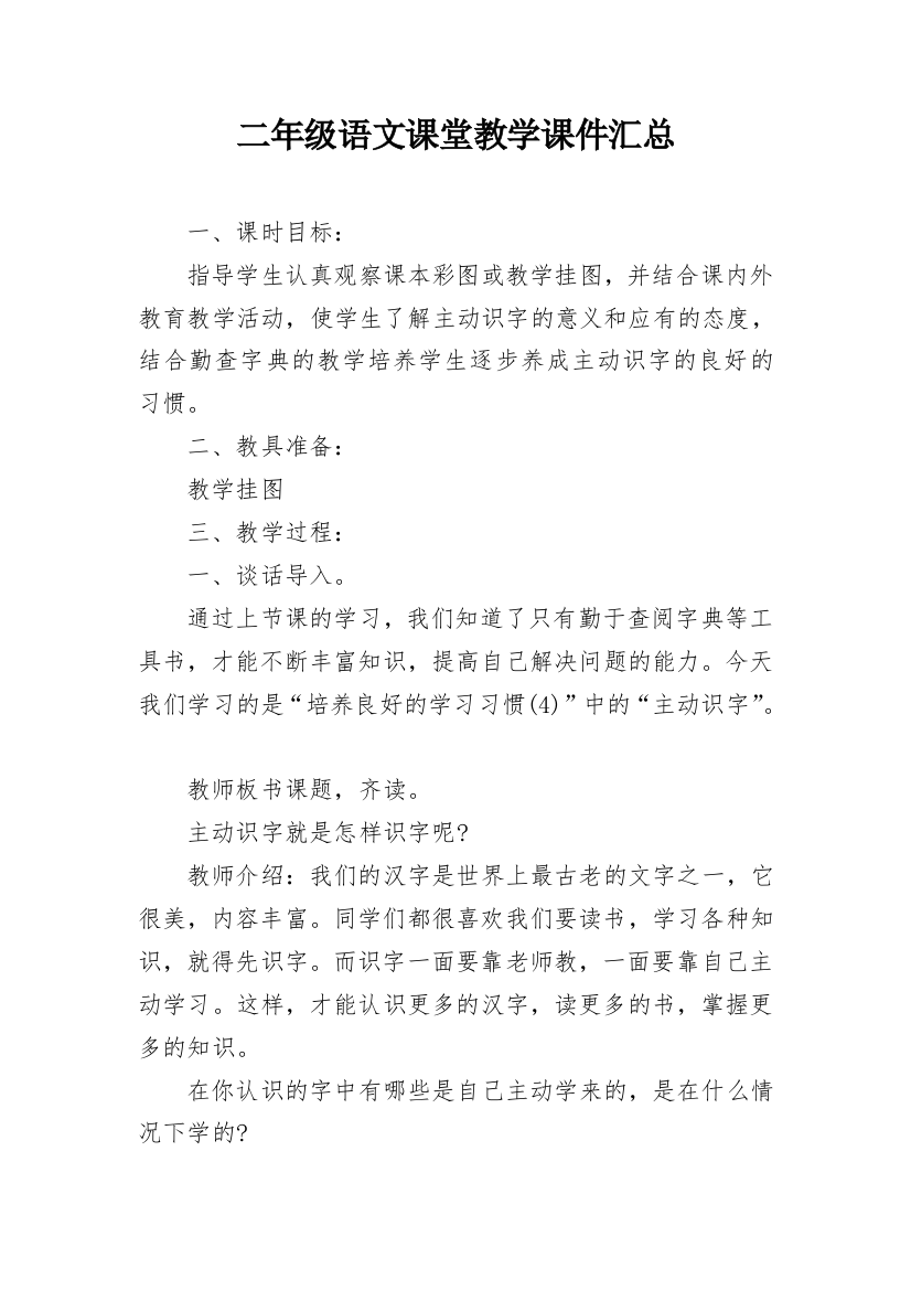 二年级语文课堂教学课件汇总