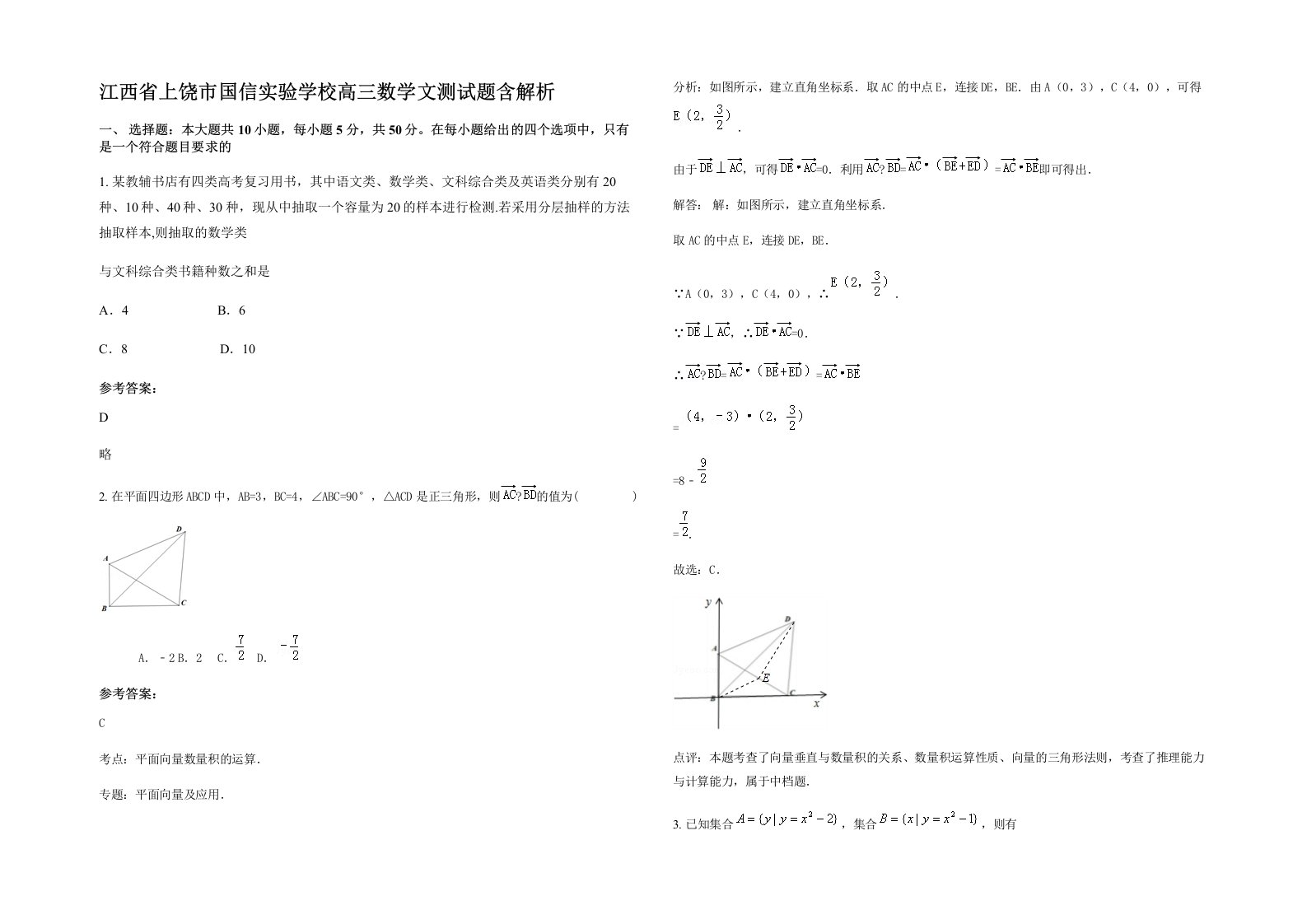 江西省上饶市国信实验学校高三数学文测试题含解析