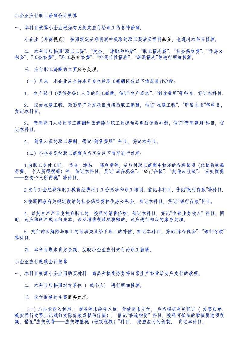 小企业会计核算