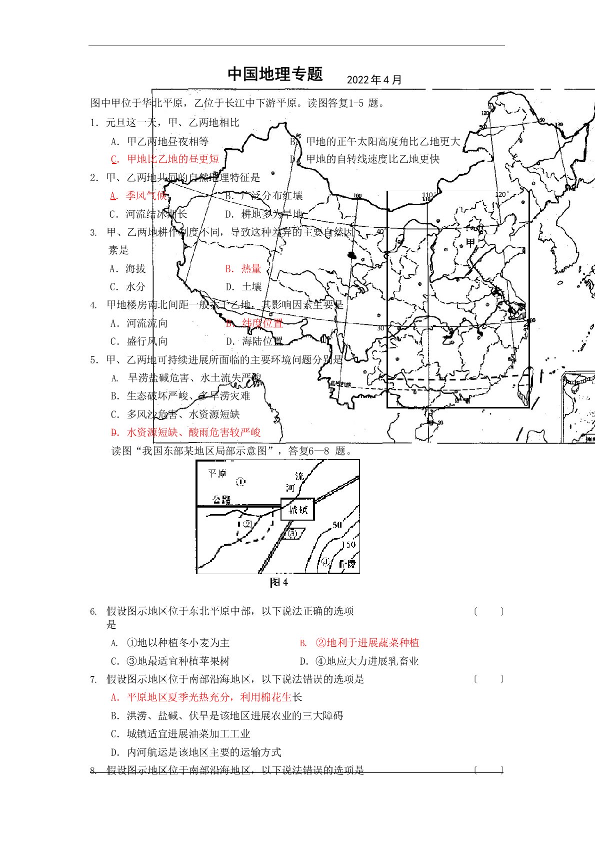 高二区域地理试题及答案