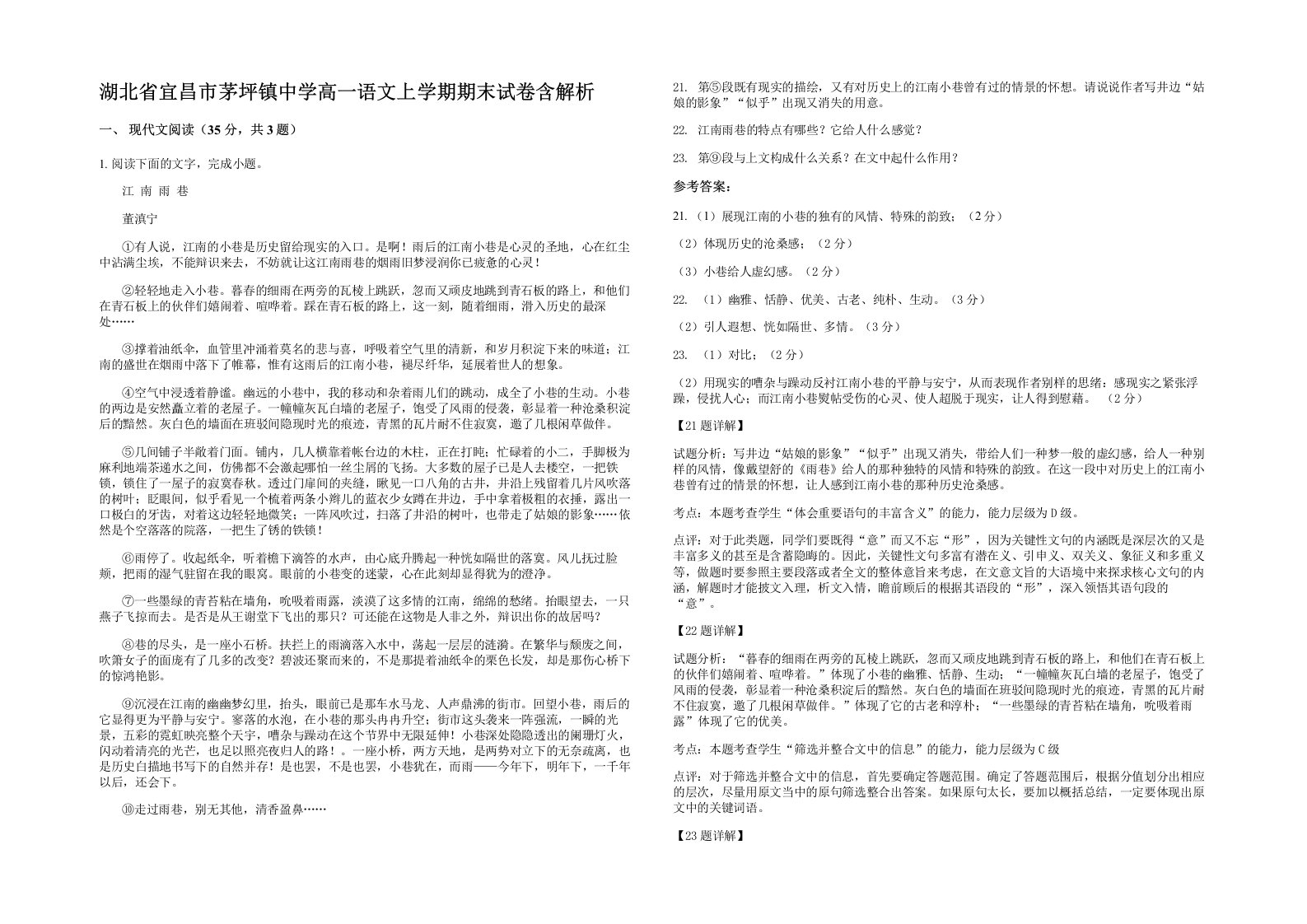 湖北省宜昌市茅坪镇中学高一语文上学期期末试卷含解析