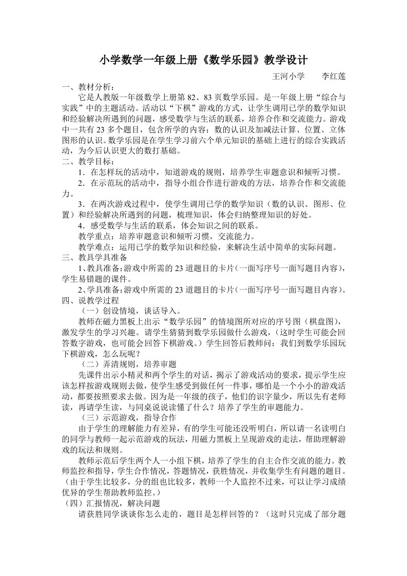 数学乐园教学设计