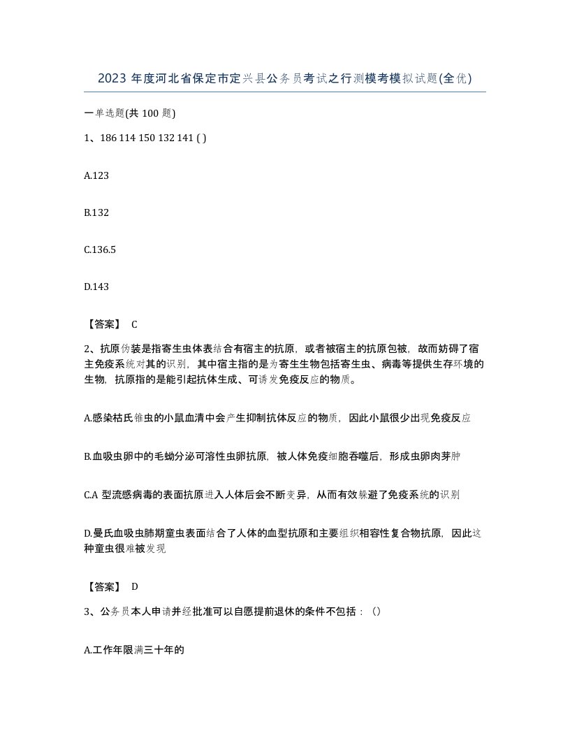 2023年度河北省保定市定兴县公务员考试之行测模考模拟试题全优