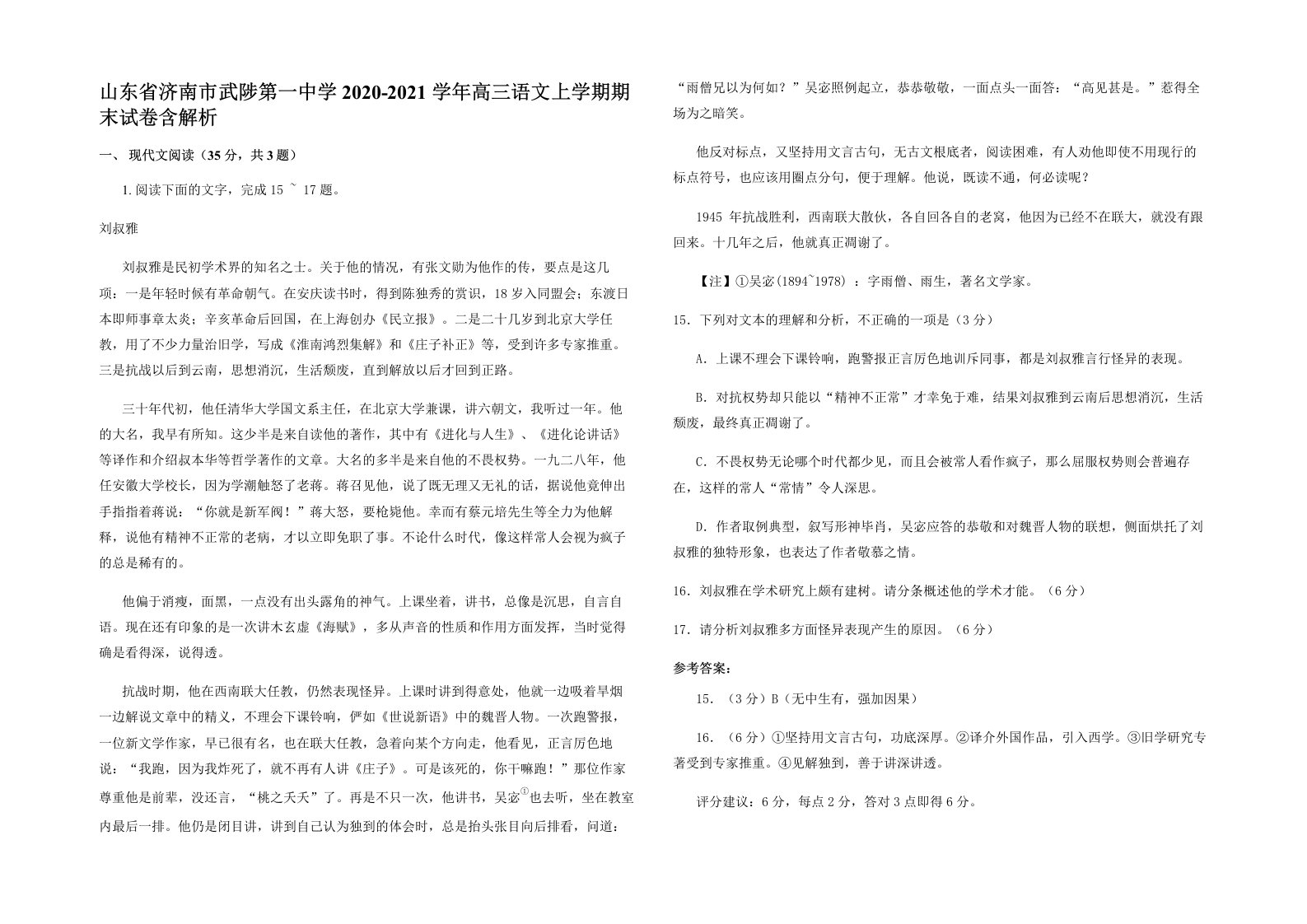 山东省济南市武陟第一中学2020-2021学年高三语文上学期期末试卷含解析