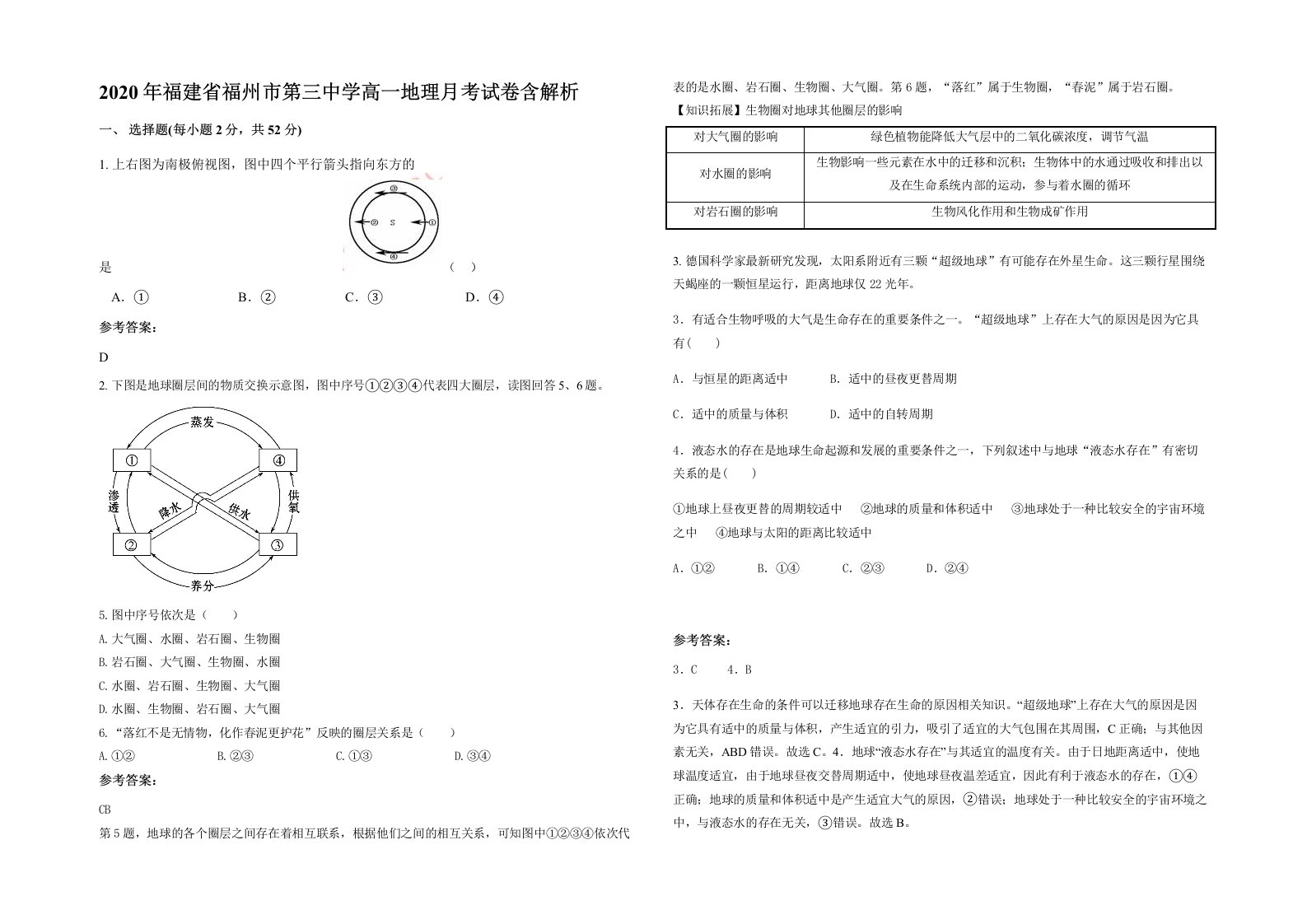 2020年福建省福州市第三中学高一地理月考试卷含解析