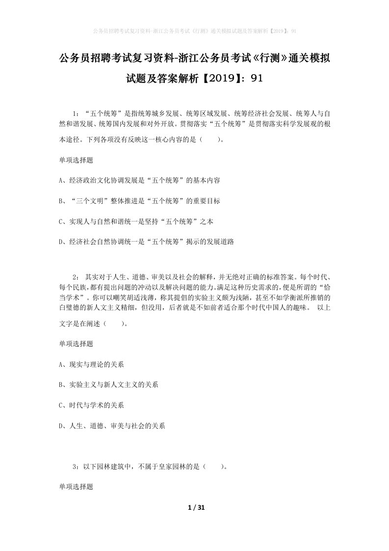 公务员招聘考试复习资料-浙江公务员考试行测通关模拟试题及答案解析201991_3