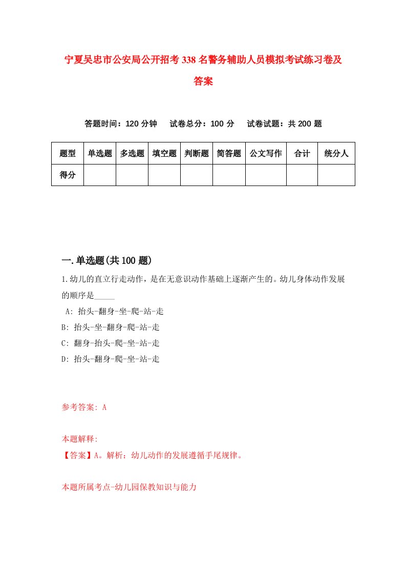 宁夏吴忠市公安局公开招考338名警务辅助人员模拟考试练习卷及答案1